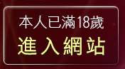 本人已滿18歲，離開G手機鈴聲