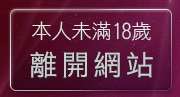 本人未滿18歲，離開G手機鈴聲